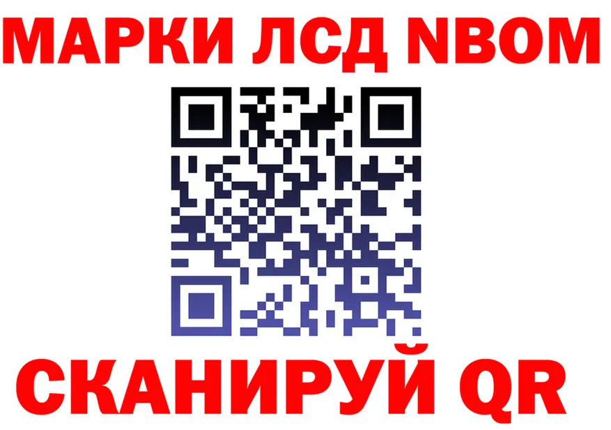 Марки 25I-NBOMe 1500мкг ТОР это OMG Крым
